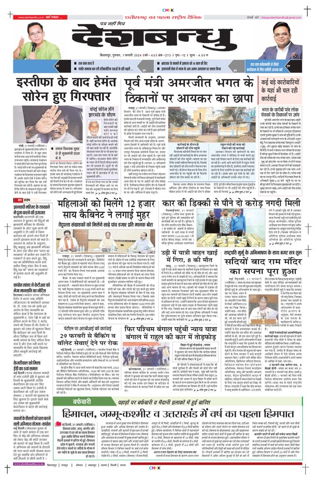 Deshbandhu Bilaspur