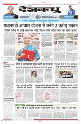 Deshbandhu Bilaspur - February 02, 2024 February 02, 2024