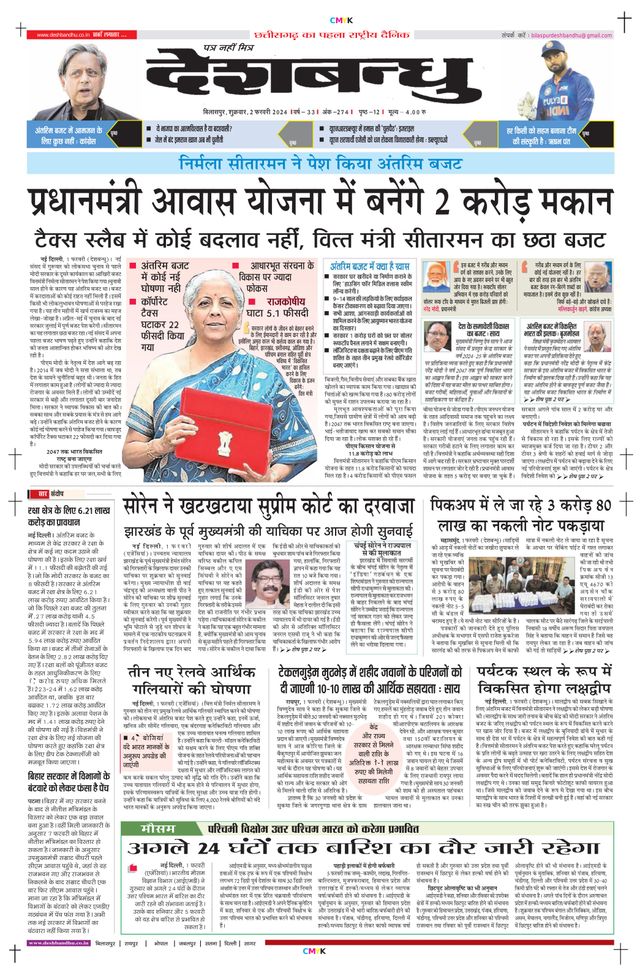 Deshbandhu Bilaspur