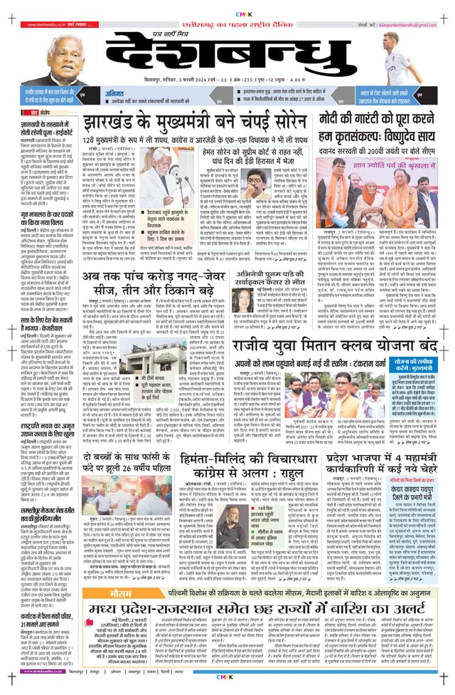 Deshbandhu Bilaspur