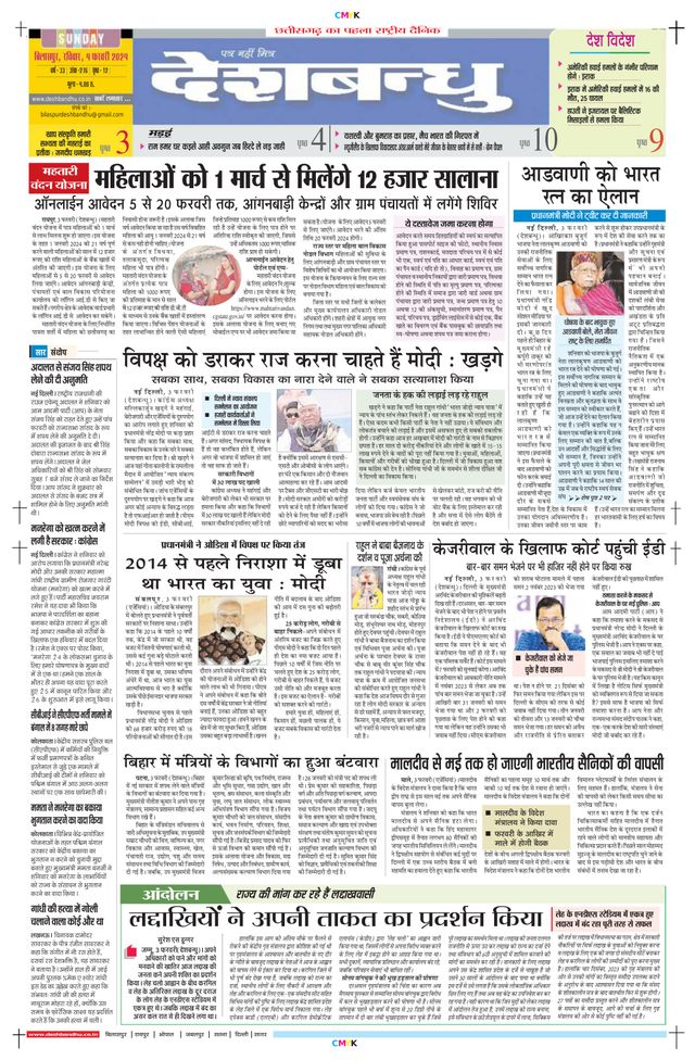 Deshbandhu Bilaspur