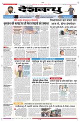 Deshbandhu Bilaspur - February 05, 2024 February 05, 2024