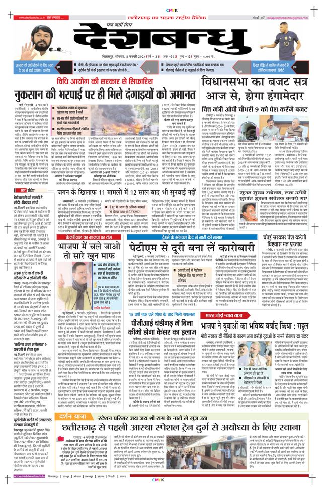 Deshbandhu Bilaspur
