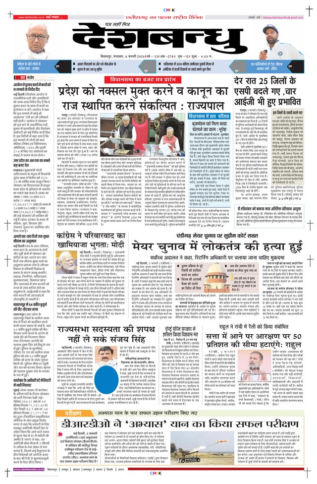 Deshbandhu Bilaspur