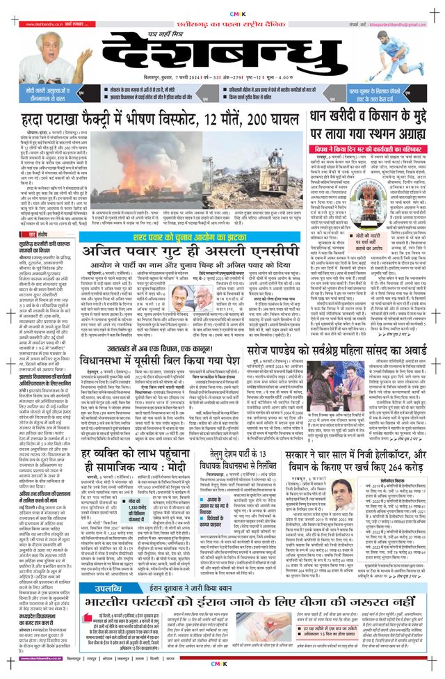 Deshbandhu Bilaspur