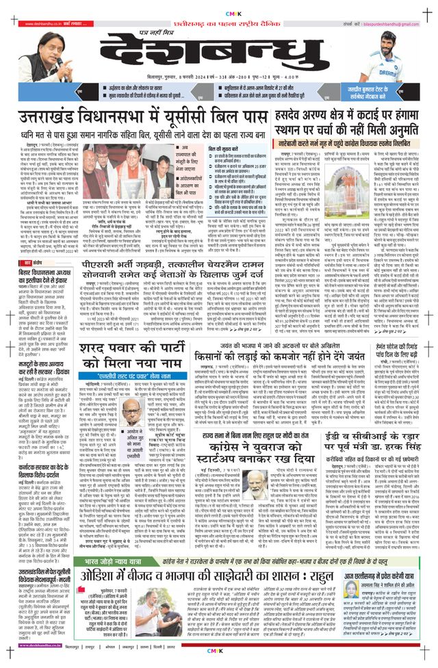 Deshbandhu Bilaspur