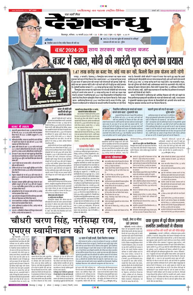Deshbandhu Bilaspur