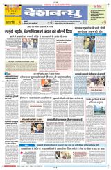 Deshbandhu Bilaspur - February 11, 2024 February 11, 2024