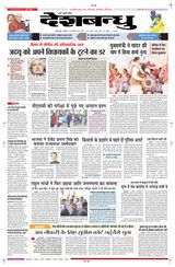 Deshbandhu Bilaspur - February 12, 2024 February 12, 2024
