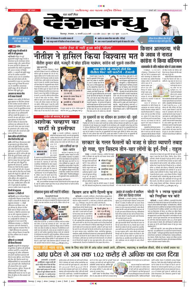 Deshbandhu Bilaspur