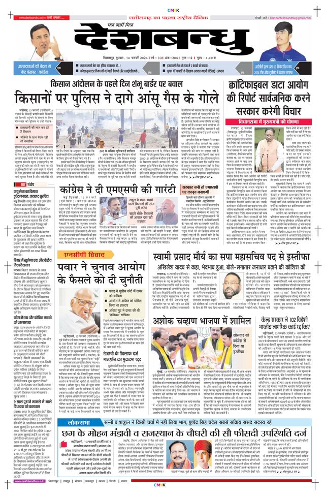 Deshbandhu Bilaspur