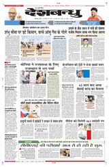 Deshbandhu Bilaspur - February 15, 2024 February 15, 2024