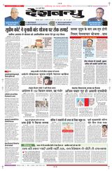 Deshbandhu Bilaspur - February 16, 2024 February 16, 2024
