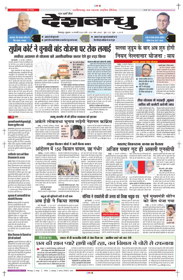 Deshbandhu Bilaspur