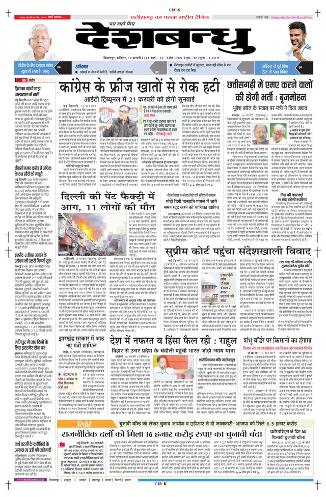 Deshbandhu Bilaspur