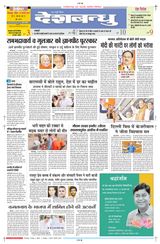Deshbandhu Bilaspur - February 18, 2024 February 18, 2024