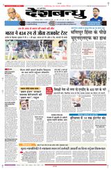Deshbandhu Bilaspur - February 19, 2024 February 19, 2024