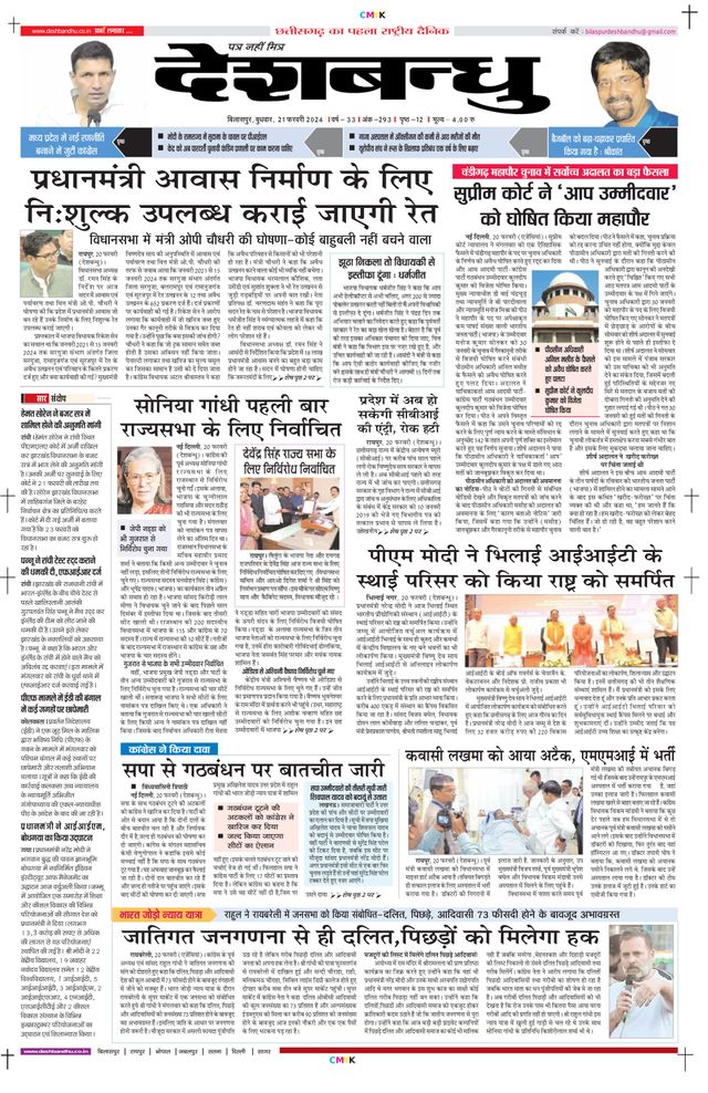 Deshbandhu Bilaspur