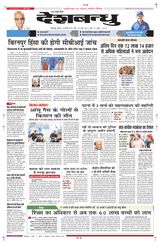 Deshbandhu Bilaspur - February 22, 2024 February 22, 2024