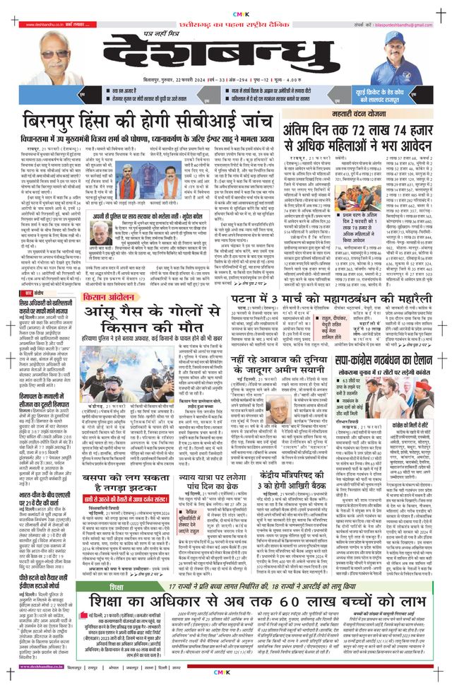 Deshbandhu Bilaspur