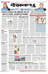 Deshbandhu Bilaspur - February 23, 2024 February 23, 2024