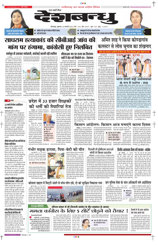 Deshbandhu Bilaspur