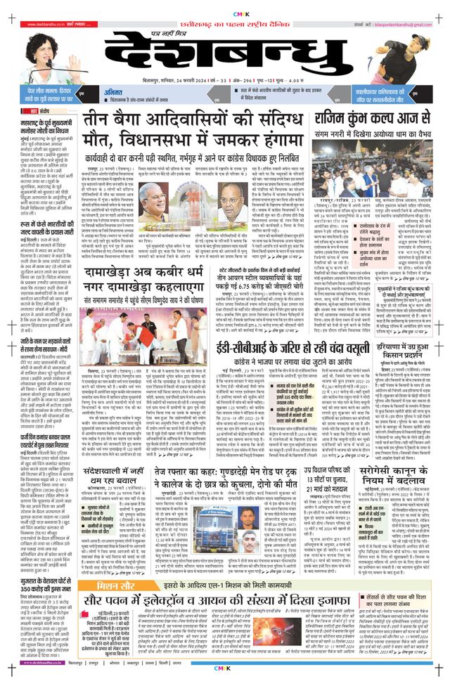 Deshbandhu Bilaspur