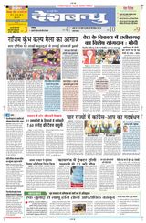Deshbandhu Bilaspur - February 25, 2024 February 25, 2024
