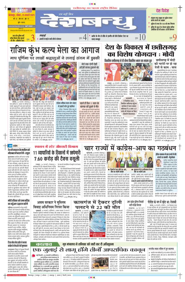 Deshbandhu Bilaspur