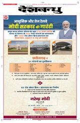 Deshbandhu Bilaspur - February 26, 2024 February 26, 2024