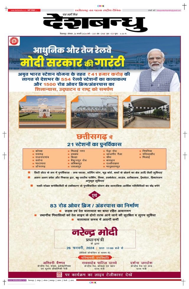 Deshbandhu Bilaspur