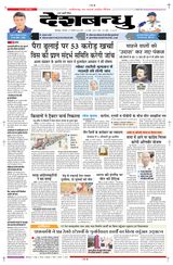 Deshbandhu Bilaspur - February 27, 2024 February 27, 2024