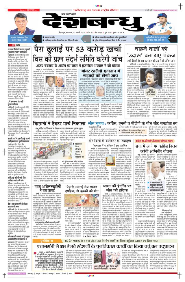 Deshbandhu Bilaspur