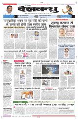 Deshbandhu Bilaspur - February 29, 2024 February 29, 2024