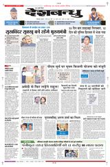 Deshbandhu Bilaspur - March 01, 2024 March 01, 2024