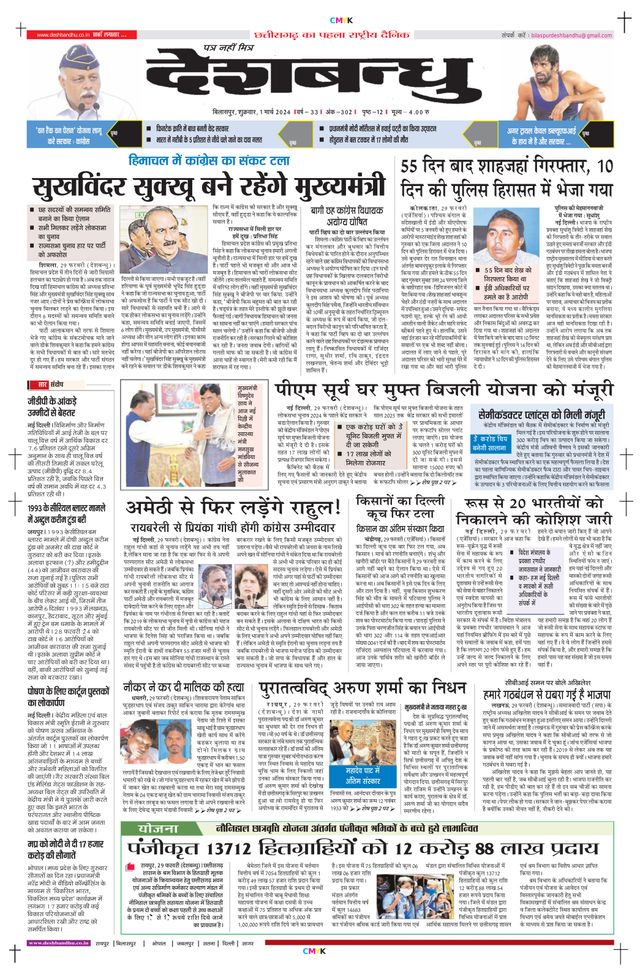 Deshbandhu Bilaspur