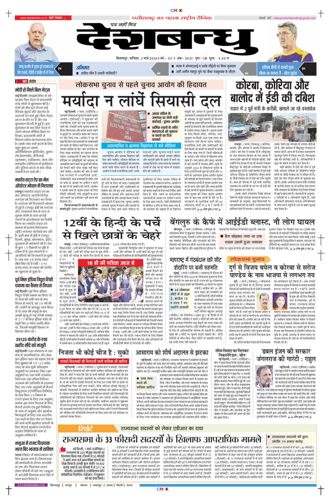Deshbandhu Bilaspur