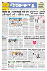 Deshbandhu Bilaspur - March 03, 2024 March 03, 2024