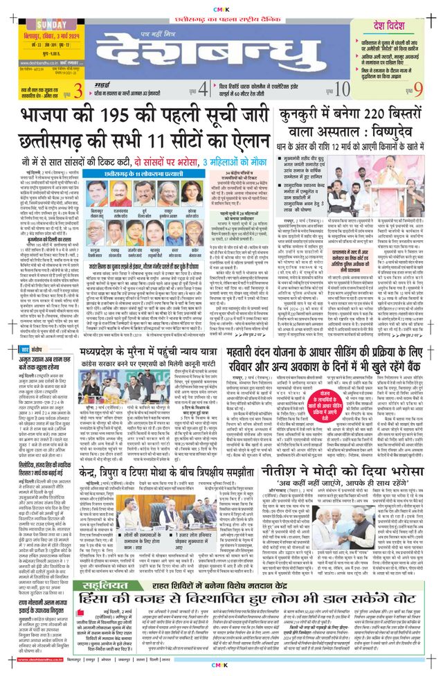 Deshbandhu Bilaspur