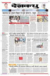 Deshbandhu Bilaspur - March 04, 2024 March 04, 2024