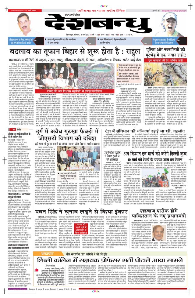 Deshbandhu Bilaspur