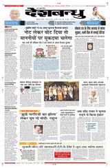 Deshbandhu Bilaspur - March 05, 2024 March 05, 2024