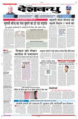 Deshbandhu Bilaspur - March 06, 2024 March 06, 2024