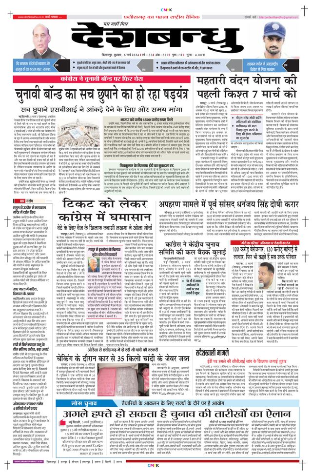 Deshbandhu Bilaspur