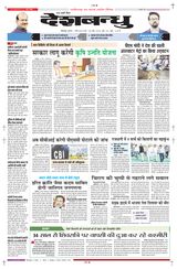 Deshbandhu Bilaspur - March 07, 2024 March 07, 2024