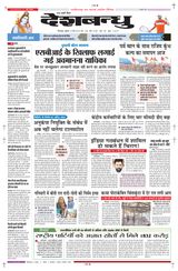 Deshbandhu Bilaspur - March 08, 2024 March 08, 2024