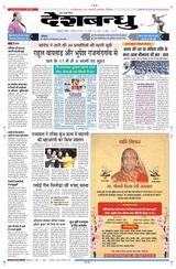 Deshbandhu Bilaspur - March 09, 2024 March 09, 2024