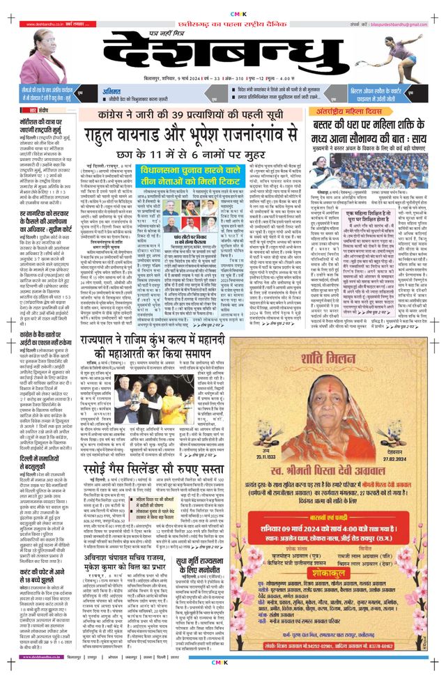 Deshbandhu Bilaspur