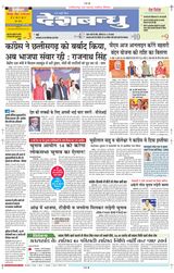 Deshbandhu Bilaspur - March 10, 2024 March 10, 2024
