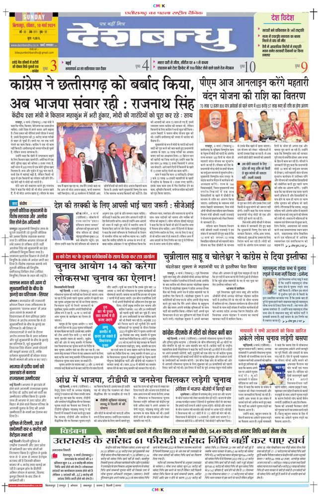 Deshbandhu Bilaspur